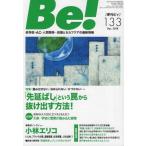 [本/雑誌]/季刊 Be! 133/ASK
