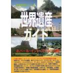 [ бесплатная доставка ][книга@/ журнал ]/ World Heritage гид Индия * Шри-Ланка сборник ( World Heritage серии )/ старый рисовое поле ../ работа World Heritage общий 