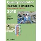 [ бесплатная доставка ][книга@/ журнал ]/Quality Indicator( медицинская помощь. качество ). измерять улучшение делать ... международный больница. наконечник ...2018/ Fukui следующий стрела /...
