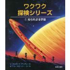 [книга@/ журнал ]/wakwak. осмотр серии 1 /. название :Destination:Space/ Tom * Claw ji-*ko-. Uehara ../ перевод 
