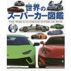 [книга@/ журнал ]/ мир. суперкар иллюстрированная книга 150 шт. / Studio tuck klieitib