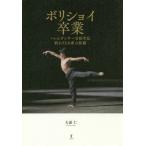 [ бесплатная доставка ][книга@/ журнал ]/bolishoi. индустрия балет Dan sa- Iwata ..... нет сон. ../ большой передний ./ работа 