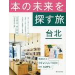 [ бесплатная доставка ][книга@/ журнал ]/книга@. будущее . искать . шт. север BOOK REVOLUTION IN TAIPEI/ внутри болото . Taro 
