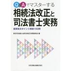 [ бесплатная доставка ][книга@/ журнал ]/Q&amp;A. тормозные колодки делать .. закон модифицировано правильный . судебный клерк / Tokyo судебный клерк . Закон о гражданском праве модифицировано правильный меры комитет / сборник 