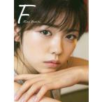 ショッピング写真集 【送料無料】[本/雑誌]/小芝風花 写真集 F/小芝風花/著 中山雅文/写真(単行本・ムック)