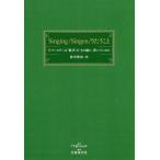 [本/雑誌]/Singing/Singen/うたうこと F・フースラーは「歌声」を‘どの様に’書いているか/移川澄也/著