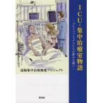 [книга@/ журнал ]/ICU* интенсивная терапия . история Pro feshona/.. интенсивная терапия .. Project / работа 