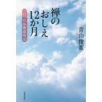 [книга@/ журнал ]/.. ...12. месяц .... буддизм лет час регистрация / Aoyama ../ работа 