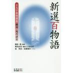 [ бесплатная доставка ][книга@/ журнал ]/ новый выбор 100 история . знак магазин история с привидениями книга@..* настоящее время язык перевод /.../.. холм остров ../..* примечание * настоящее время язык перевод .../ column близко глициния . дерево / column 
