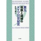 [ бесплатная доставка ][книга@/ журнал ]/ no. 9 праздник праздник .... Германия 20 век история / стрела перо ../ работа 