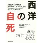 [book@/ magazine ]/ West. self ...* I tentiti* chair Ram /. title :THE STRANGE DEATH OF EUROPE/da glass *mare-/ work Machida . Hara / translation 