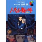 [книга@/ журнал ]/ плёнка комикс - uru. двигаться замок 4 ( Animage комиксы специальный )/ Miyazaki . Diana * wing * Jones ( комиксы )