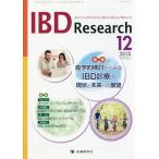 [ бесплатная доставка ][книга@/ журнал ]/IBD Research Journal of Inflammatory Bowel Disease Research vol.12