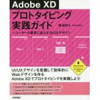 [ бесплатная доставка ][книга@/ журнал ]/Adobe XD Pro to булавка для галстука g практика гид пользователь. необходимо .. отвечающий ..UI/UX дизайн /.../ работа 