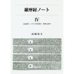 [ бесплатная доставка ][книга@/ журнал ]/... Note 4/ высота . более того Хара / сборник работа 