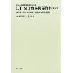 [ free shipping ][book@/ magazine ]/LT*MT trade relation materials 1 style seal paper * decision matter / day middle synthesis trade ...( Aichi university international problem research place place warehouse )/... raw / compilation Inoue 