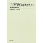 [ free shipping ][book@/ magazine ]/LT*MT trade relation materials 6 assistance project results report paper ( Aichi university international problem research place place warehouse )/... raw / compilation Inoue regular ./ compilation 