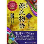【送料無料】[本/雑誌]/[オーディオブックCD] 朗読 源氏物語 第1巻 [第一帖 桐壺〜第八帖 花宴] (全八巻シリーズ)/紫