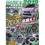【送料無料】[本/雑誌]/2019 HIACE PERFECT PA (GEIBUN MOOKS カスタムCAR)/芸文社