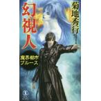 [книга@/ журнал ]/.. город блюз иллюзия . человек ( non *no bell 1045)/ Kikuchi Hideyuki / работа 