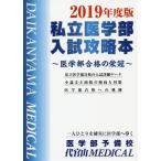[ бесплатная доставка ][книга@/ журнал ]/2019 частная медицина часть вступительный экзамен гид ~ медицина часть соответствие требованиям / медицина часть предварительный . плата . гора MEDICAL/ работа 