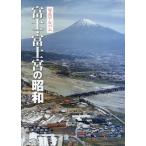 [ бесплатная доставка ][книга@/ журнал ]/ фотография альбом Fuji * Fuji .. Showa /.. выпускать 
