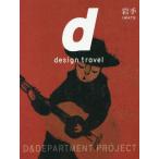 [ бесплатная доставка ][книга@/ журнал ]/d design travel: IWATE Iwate [ день * Британия . регистрация ]/D&amp;DEPARTMENT PROJECT