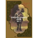 [книга@/ журнал ]/la surrey ryo*te*toru женский. жизнь /. название :Lazarillo de Tormes/ холм . один / перевод 