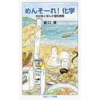 [книга@/ журнал ]/...-.! химия .. через ... наука . индустрия ( Iwanami Junior новая книга )/.. полный / работа 