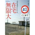 [ бесплатная доставка ][книга@/ журнал ]/ оставаясь дома Mugen большой домашний уход .... сырой ..( серии уход . обычный .)/ Мураками ../ работа 