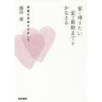 [ бесплатная доставка ][книга@/ журнал ]/[ дом ... хочет ][ дом . самый период до ]..... уход. значение ... делать / глициния рисовое поле love / работа 