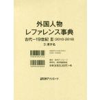 [ бесплатная доставка ][книга@/ журнал ]/ зарубежный персона зеркальный . Len s лексика старый плата -19 век III(2010-2018) 3/ день вне Associe -tsu акционерное общество / редактирование 