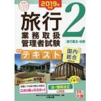 [книга@/ журнал ]/*19 путешествие бизнес обращение управление человек текст 2 ( соответствие требованиям. mikata серии )/ квалификация. большой . путешествие бизнес обращение управление человек курс / сборник работа 