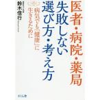 [книга@/ журнал ]/. человек * больница * аптека недостаточность не делать выбор person * мысль person болезнь . тоже [ здоровье ]. сырой .. поэтому ./ Suzuki доверие line / работа 