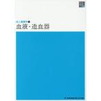 [ бесплатная доставка ][книга@/ журнал ]/ кровь * кроветворный орган no. 4 версия ( новый body серия сестринское дело все документ . человек сестринское дело 4)/ Izumi 2 .../ работа 