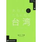 [книга@/ журнал ]/ вы вместе с узнать Taiwan близко настоящее время. история . общество ( история обобщенный Partner z)/. средний тысяч журавль / работа 