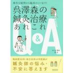 [ бесплатная доставка ][книга@/ журнал ]/.. лес. иглоукалывание прижигание терапия .. это Q&amp;A ( элемент .. сомнение из . пол. kotsu до!)/.. лес / работа ../ работа 