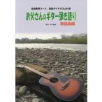 [ бесплатная доставка ][книга@/ журнал ]/ музыкальное сопровождение .. san. гитара .. язык . песня искривление сборник ( гитара .. язык .)/ внутри гора Kiyoshi / аранжировка 