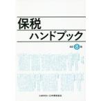 [книга@/ журнал ]/ гарантия налог рука книжка [ модифицировано .8 версия ]/ Япония таможенная пошлина ассоциация 