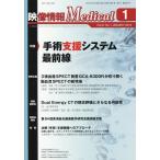 【送料無料】[本/雑誌]/映像情報メディカル 2019.1/産業開発機構株式会社映像情報メディカル編集部