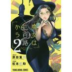 [книга@/ журнал ]/. женщина. три 100 . из 2 ( Young животное комиксы )/ Matsumoto .././. рисовое поле -слойный свет оригинальное произведение ( комиксы )