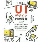 【送料無料】[本/雑誌]/UIデザインの