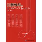 [ бесплатная доставка ][книга@/ журнал ]/ полость рта хирургия. Revell выше &amp;hinto/ одна сторона ../ сборник работа -слойный сосна ../( другой работа )