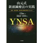 [ бесплатная доставка ][книга@/ журнал ]/ гора изначальный тип новый голова иглоукалывание терапевтические. практика ..* зуб ...* практикующий в иглоукалывании и прижигании ( медицинская помощь .. человек ) поэтому Kato прямой ./ работа 