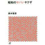 [книга@/ журнал ]/ Showa. yaba.yak The (.. фирма +α библиотека )/ Suzuki ../( работа )