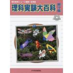 [ бесплатная доставка ][книга@/ журнал ]/ наука эксперимент большой различные предметы наука образование News ..* практическое применение версия no. 19 сборник / подросток фотография газета фирма 