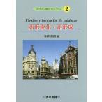 [книга@/ журнал ]/ испанский язык грамматика серии храм мыс Hideki / работа 