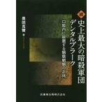 [ бесплатная доставка ][книга@/ журнал ]/. исторический максимальный. .. армия . зубной puller k/ внутри рисовое поле ../ работа 