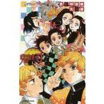 [書籍のゆうメール同梱は2冊まで]/[本/雑誌]/鬼滅の刃 しあわせの花 (JUMP j BOOKS)/吾峠呼世晴/著 矢島綾/著(新書)