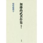 [ бесплатная доставка ][книга@/ журнал ]/ Kato более того . работа произведение сборник 7 окружающая среда этика / Kato более того ./ работа 